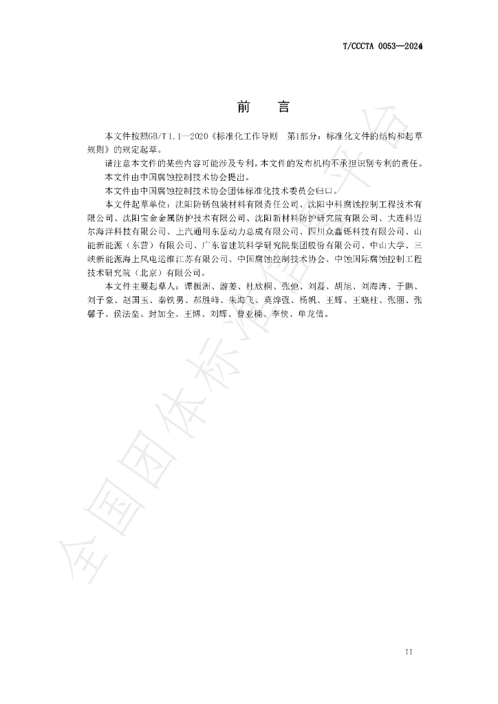 T/CCCTA 0053-2024 标准预览