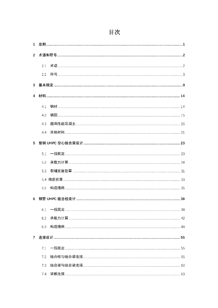 T/CECS XXXX-202X 标准预览