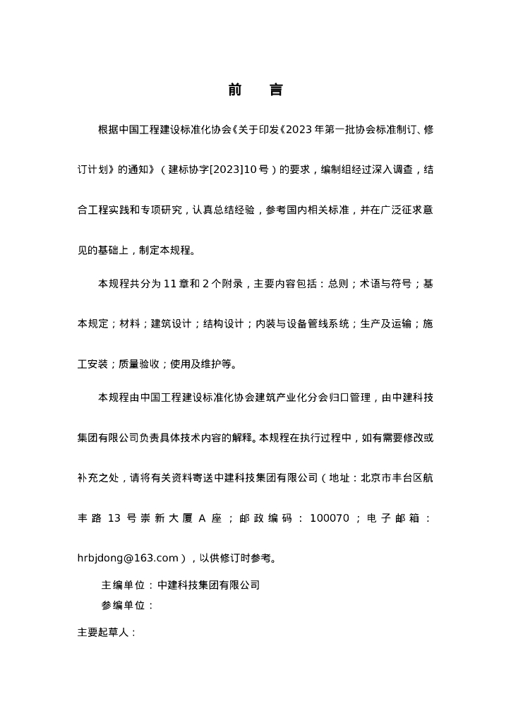 T/CECS 1XXXX-202X 标准预览