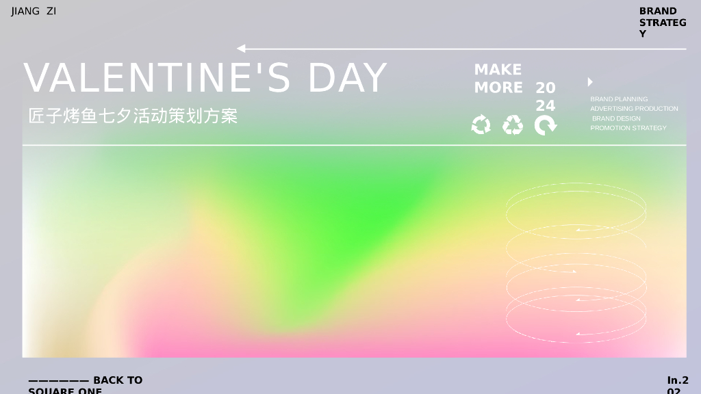 烤鱼品牌七夕节餐饮活动营销方案