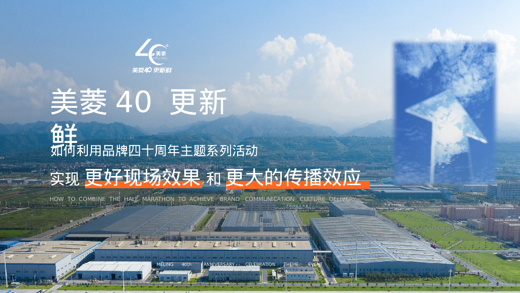 家电品牌40周年庆典主题活动策划方案_第4页