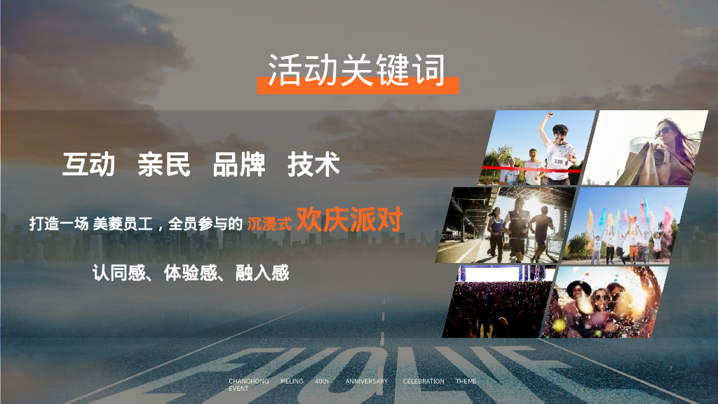 家电品牌40周年庆典主题活动策划方案_第7页