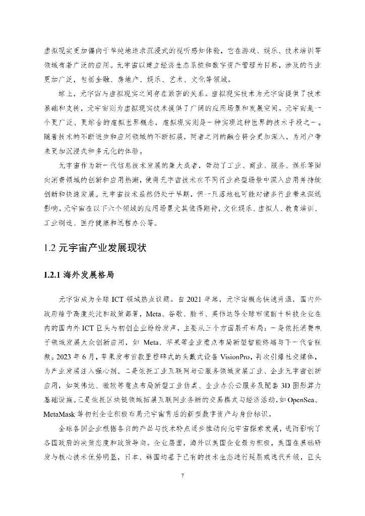 中国人工智能学会：中国人工智能系列白皮书-元宇宙技术（2024版）_第8页