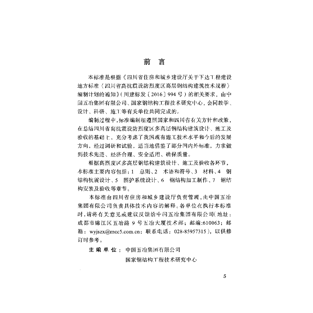 DBJ51/T 129-2019 标准预览
