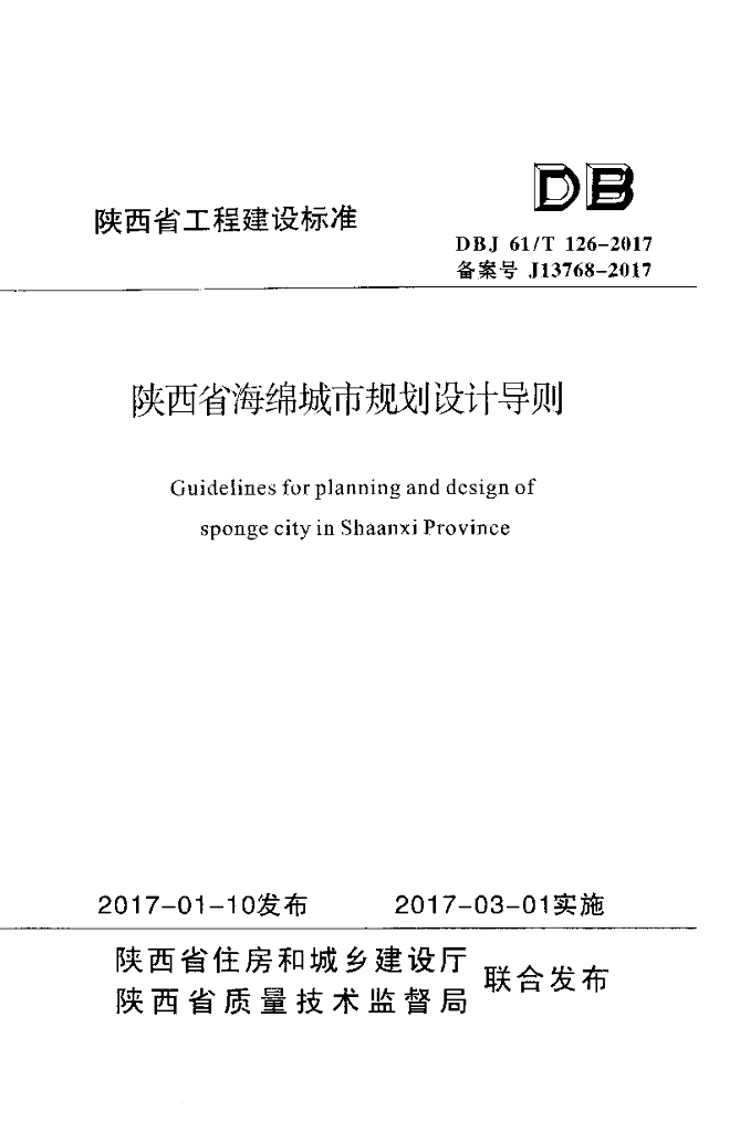 DBJ61/T 126-2017 标准预览