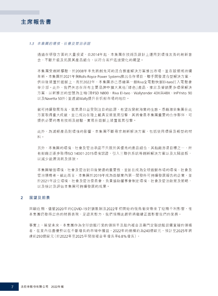 法拉帝股份有限公司2022年报_第8页