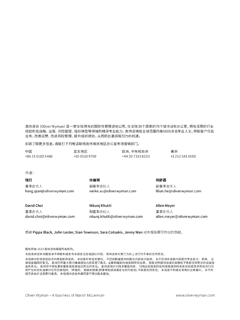 奥纬咨询：CHATGPT如何协助合规部门的工作？_第9页