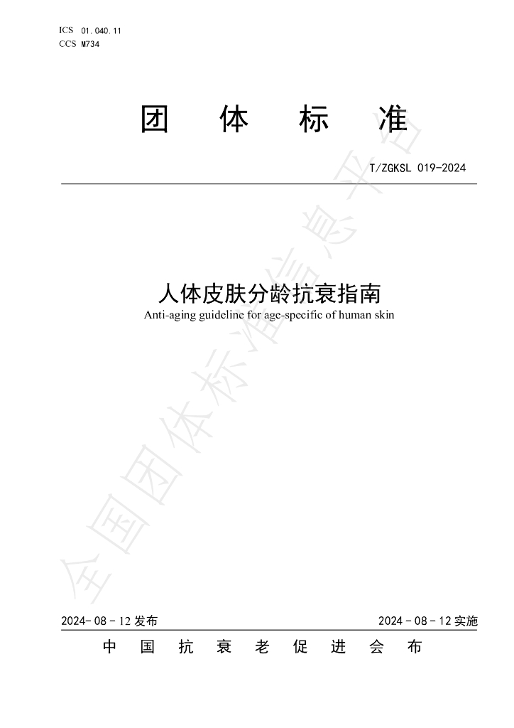 T/ZGKSL 019-2024 标准预览