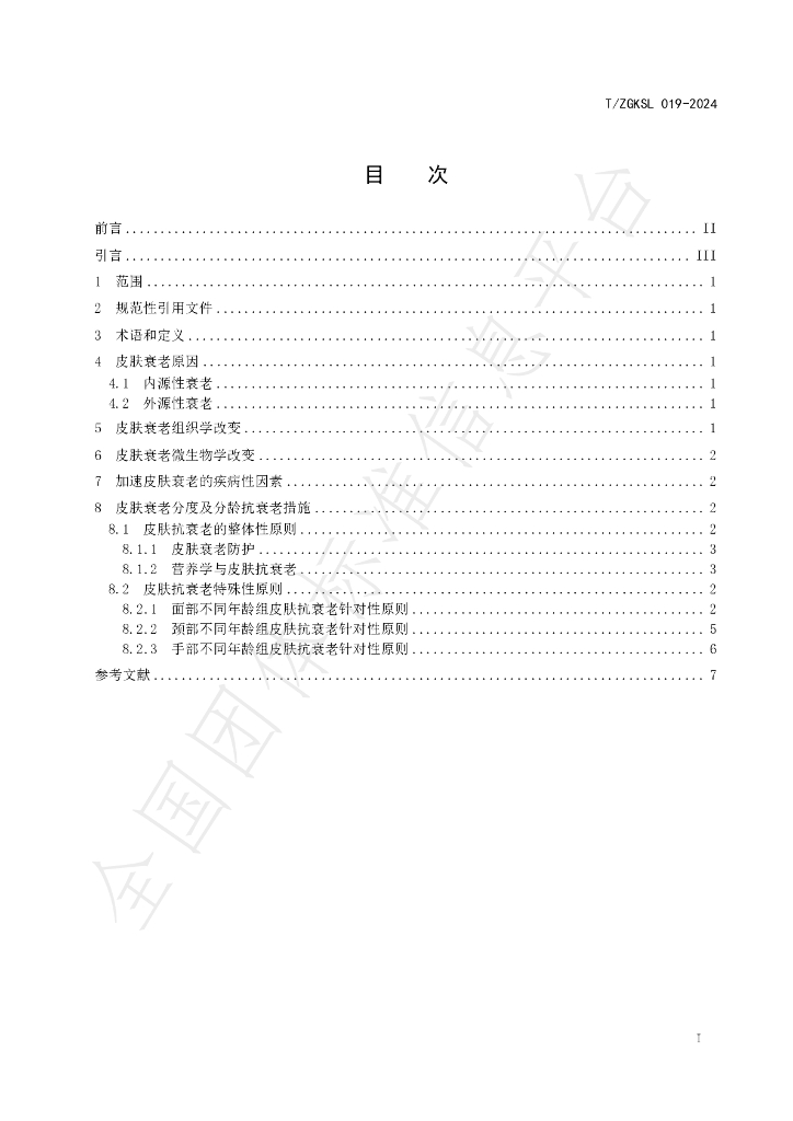 T/ZGKSL 019-2024 标准预览