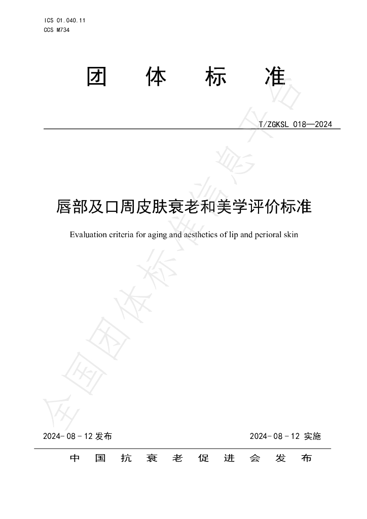 T/ZGKSL 018-2024 标准预览