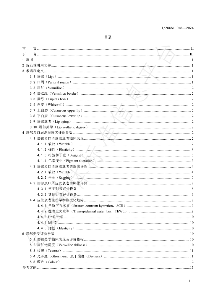 T/ZGKSL 018-2024 标准预览