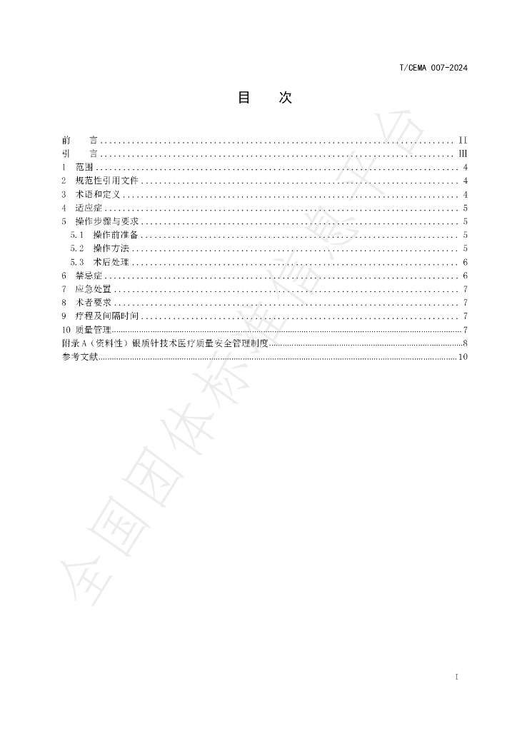 T/CEMA 007-2024 标准预览