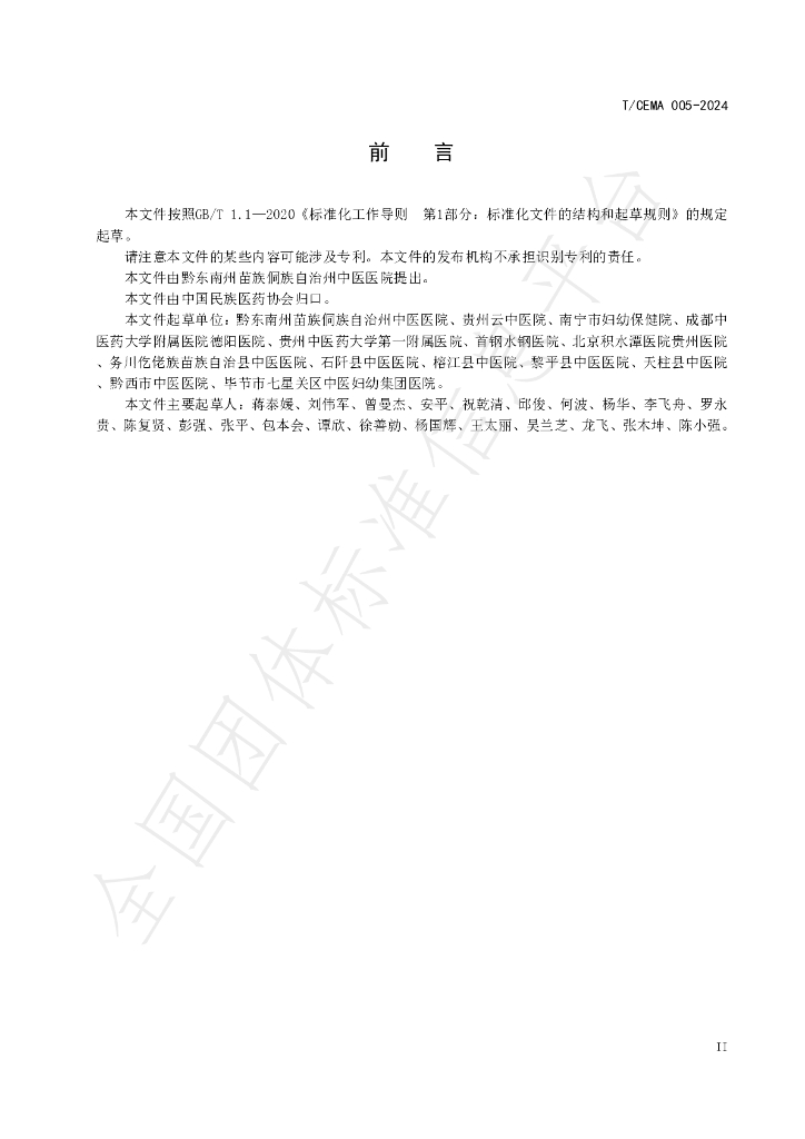 T/CEMA 005-2024 标准预览