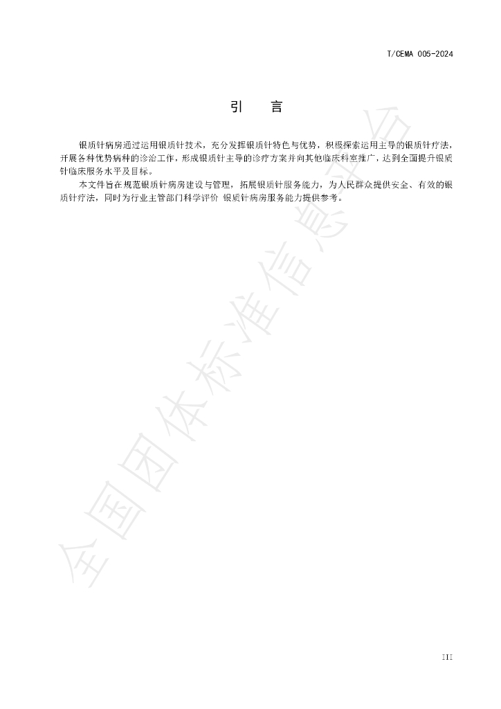 T/CEMA 005-2024 标准预览