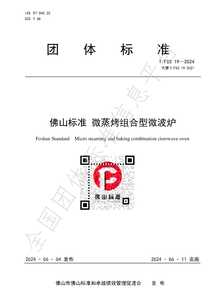 T/FSS 19-2024 标准预览