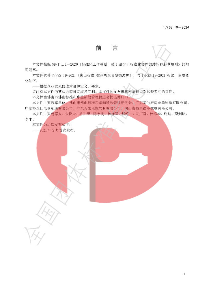 T/FSS 19-2024 标准预览