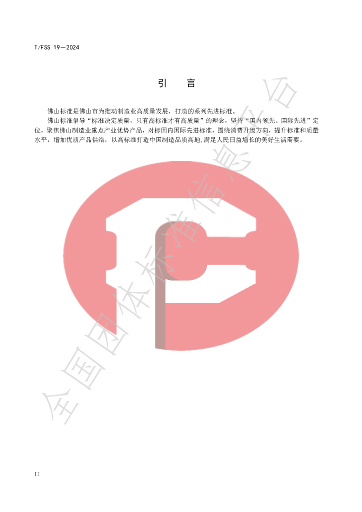 T/FSS 19-2024 标准预览
