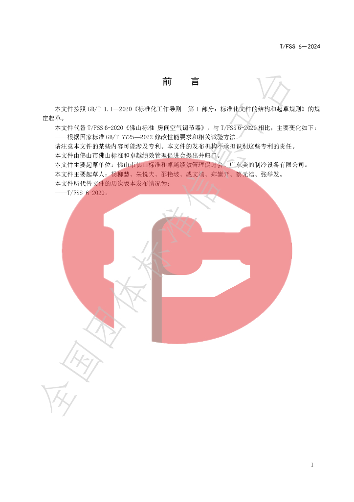 T/FSS 6-2024 标准预览