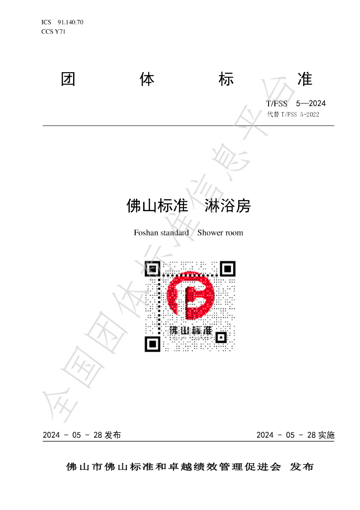 T/FSS 5-2024 标准预览