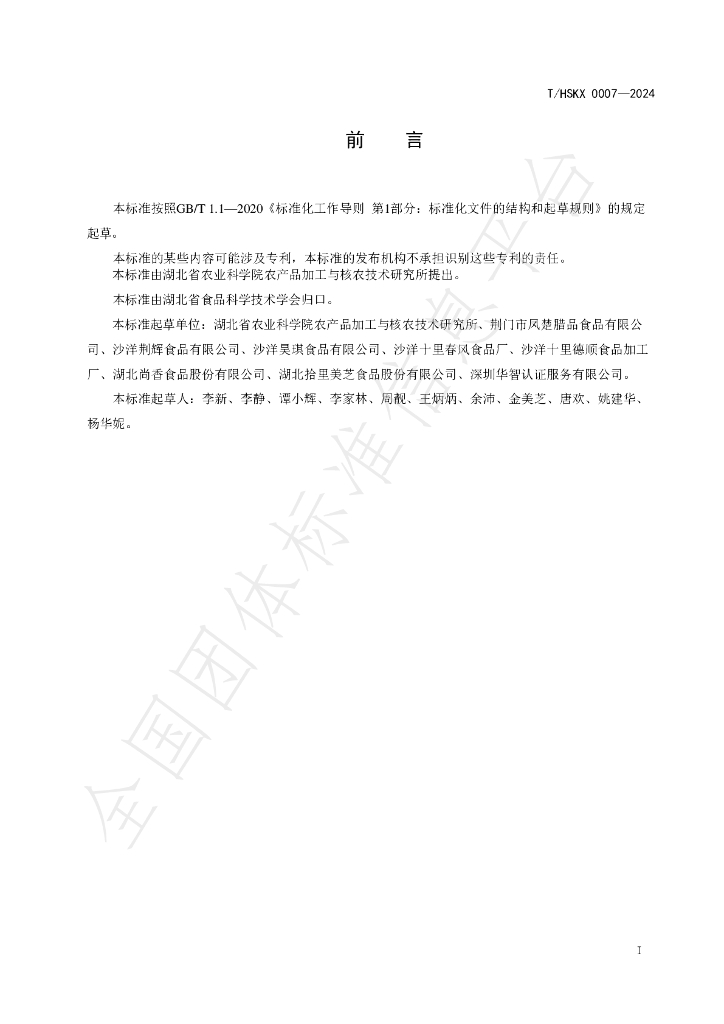 T/HSKX 007-2024 标准预览