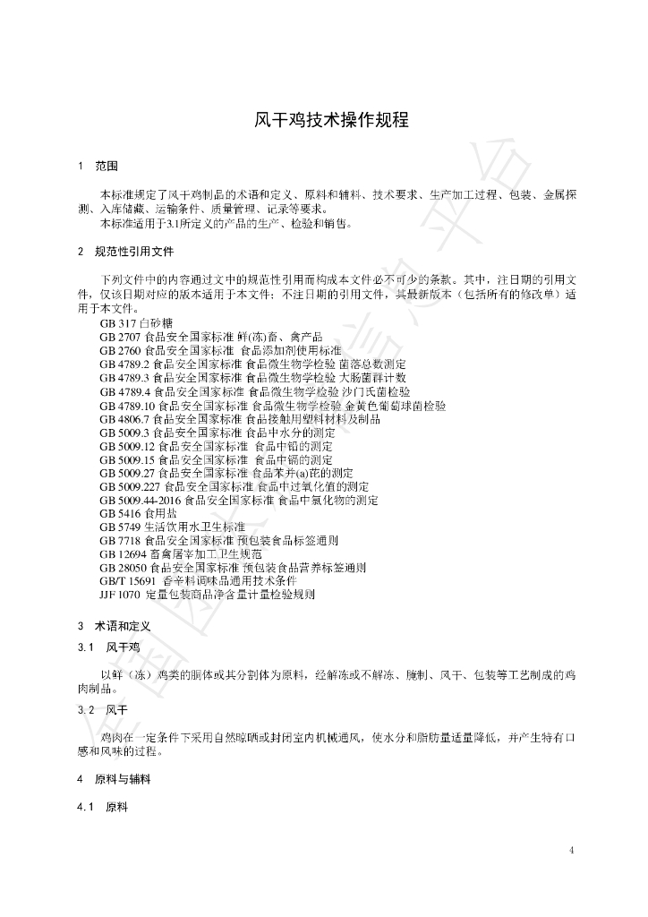 T/HSKX 007-2024 标准预览