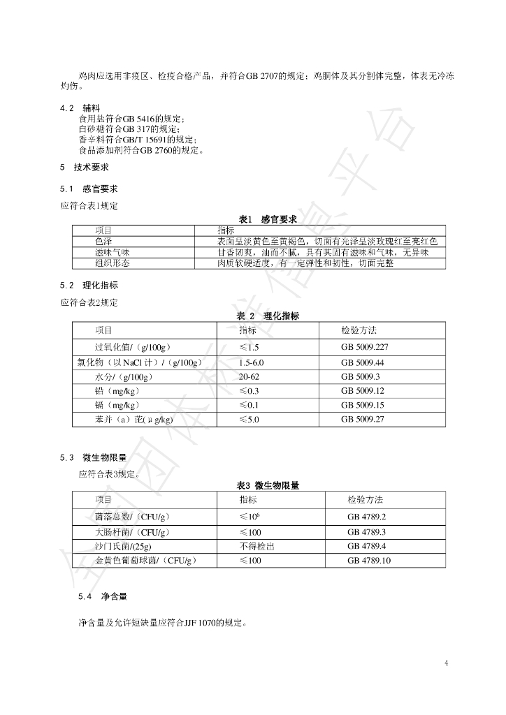 T/HSKX 007-2024 标准预览