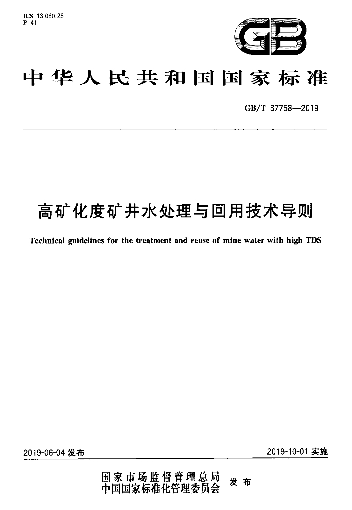 GB/T 37758-2019 标准预览