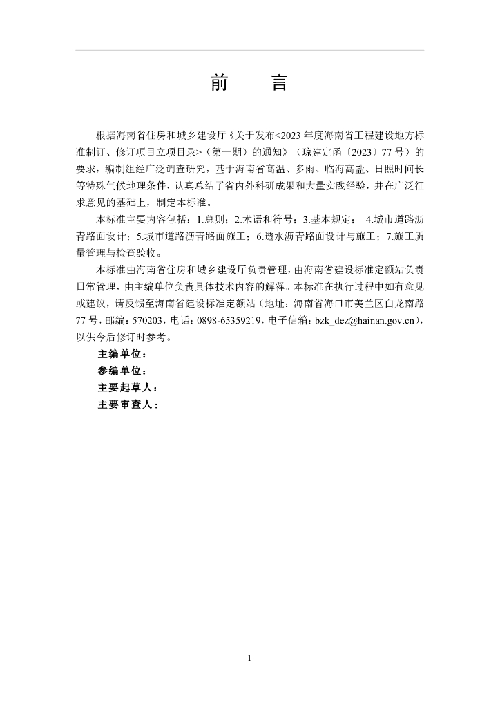 DBJ46 XXX-202X 标准预览