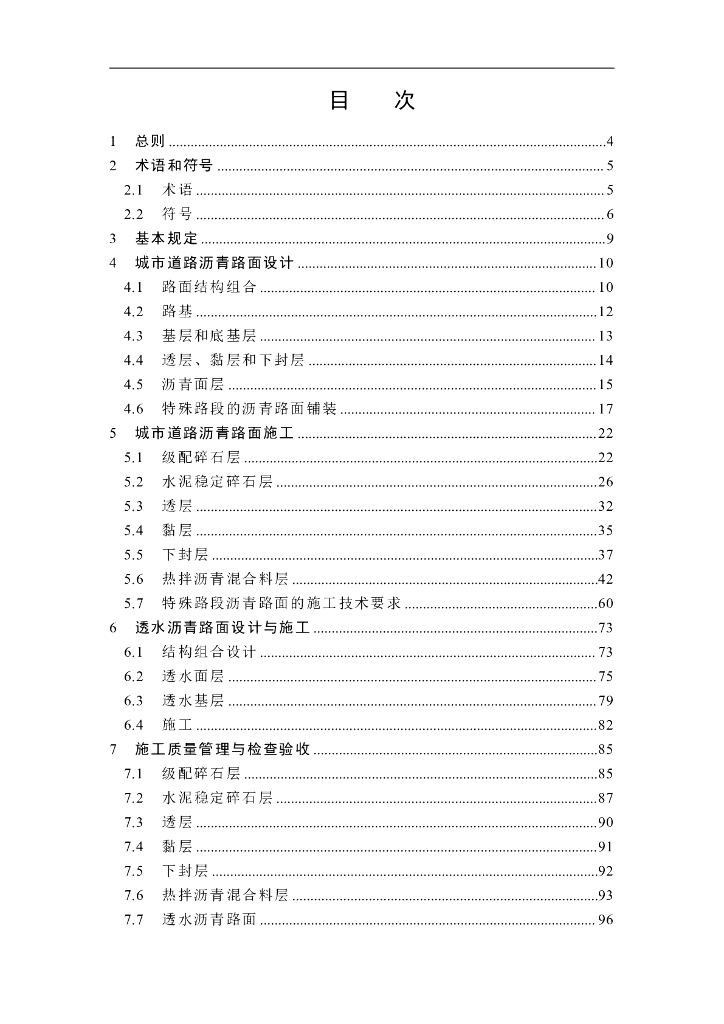 DBJ46 XXX-202X 标准预览