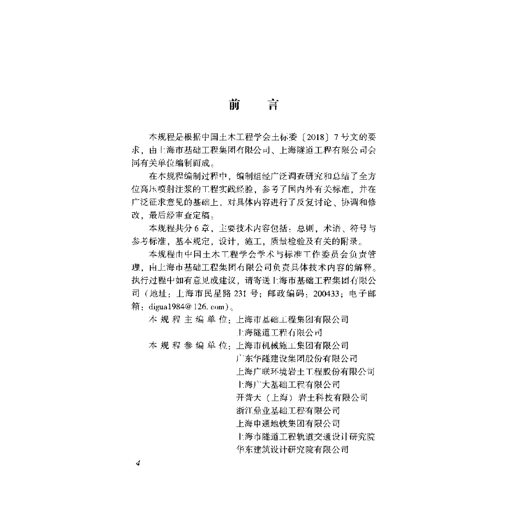 T/CCES 20-2021 标准预览
