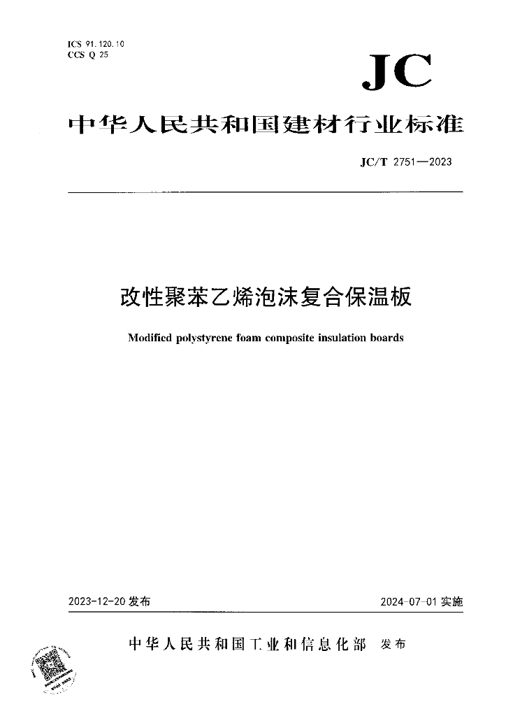 JC/T 2751-2023 标准预览