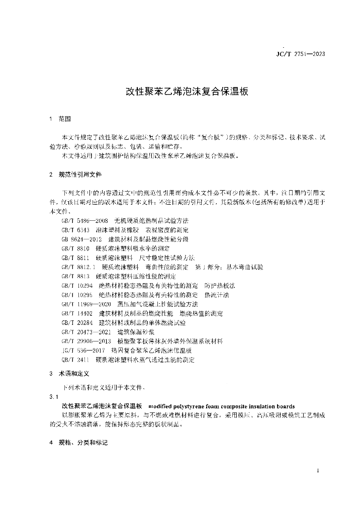 JC/T 2751-2023 标准预览