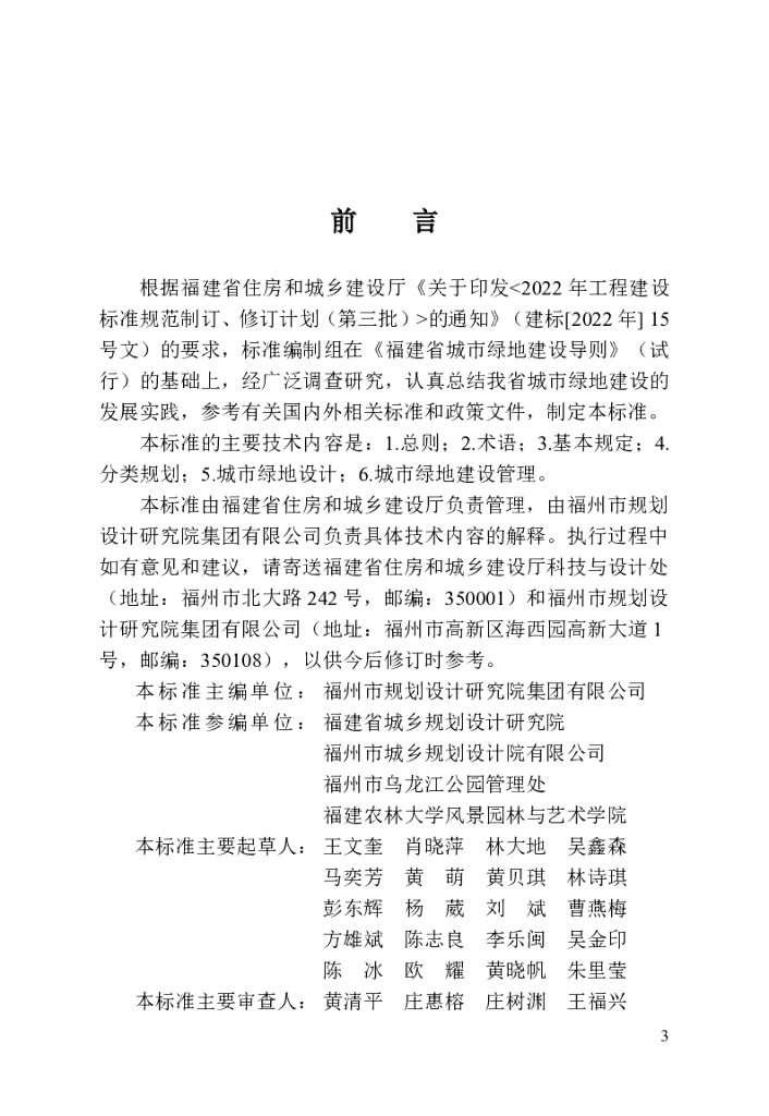 DBJ/T 13-455-2024 标准预览