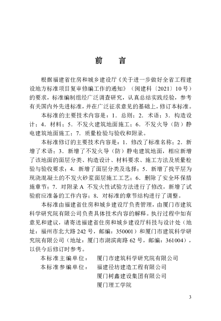 DBJ/T 13-234-2024 标准预览