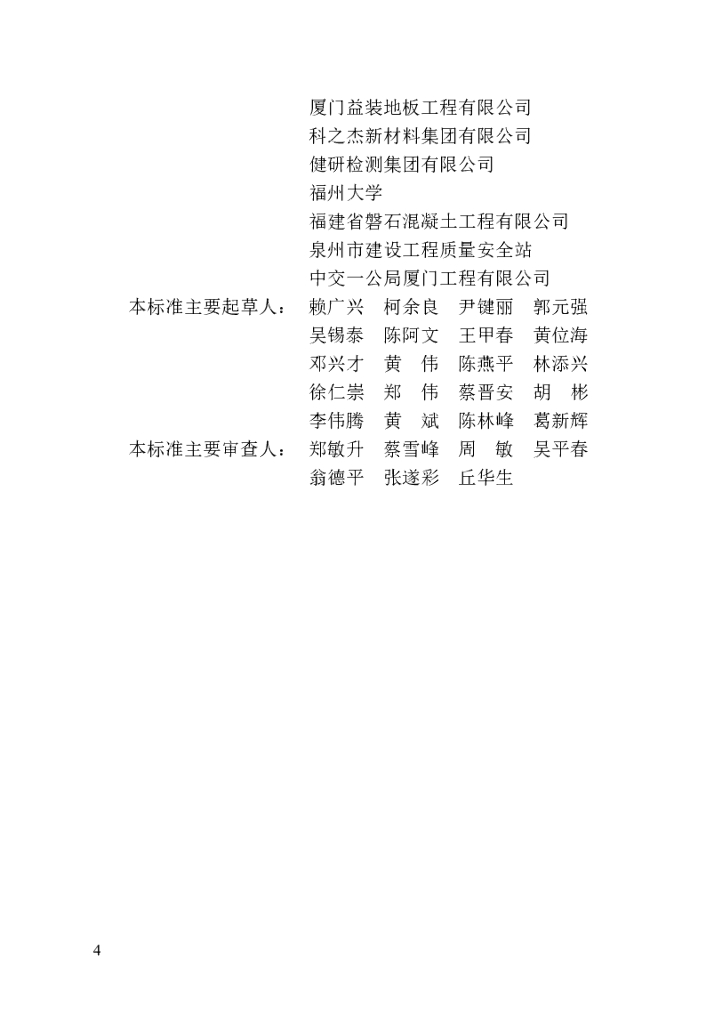 DBJ/T 13-234-2024 标准预览