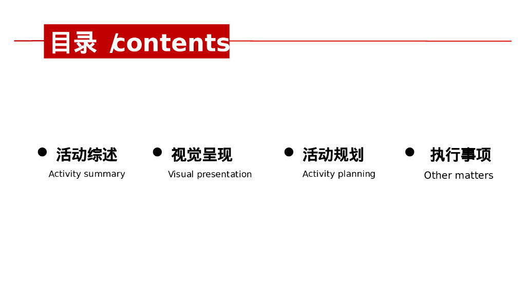大型物流速运集团年会盛典活动策划方案_第9页