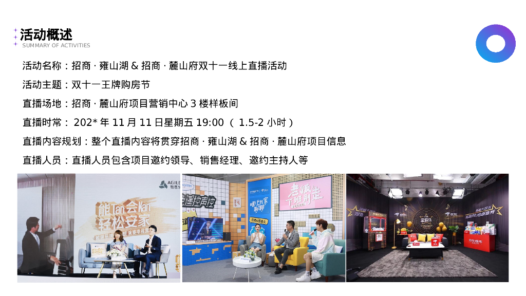 地产项目双十一线上直播活动方案_第5页