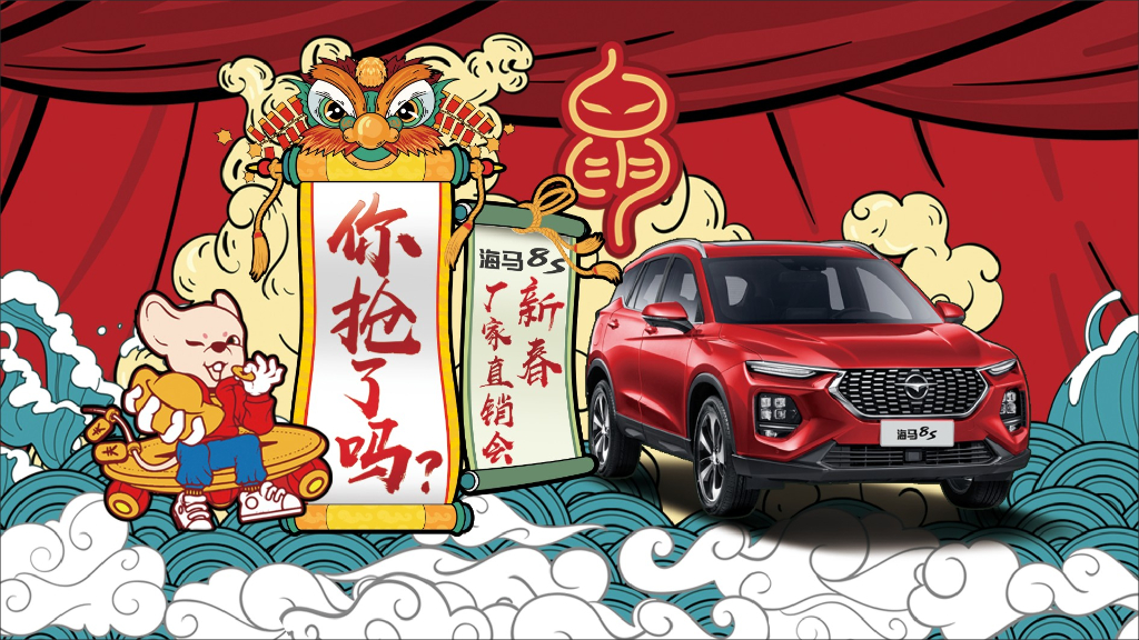 你抢了吗？国产汽车品牌新春厂家直销会