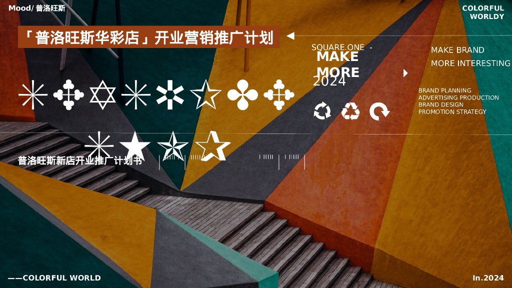 西餐厅开业-潮流魔都生活服务品牌营销推广方案