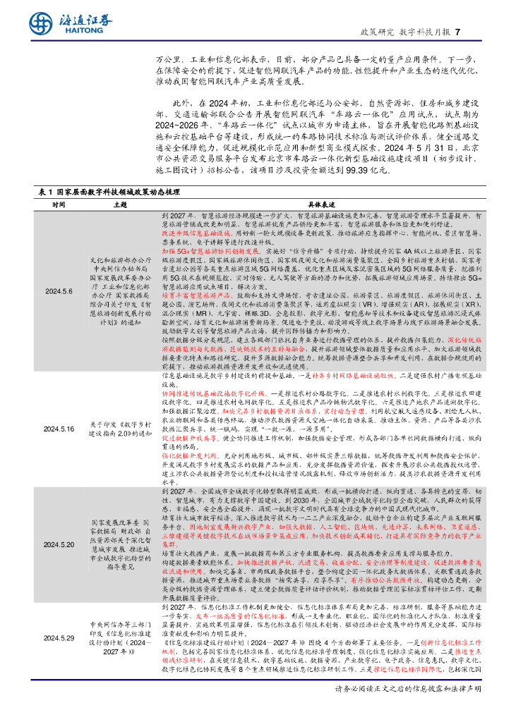 海通证券：政策聚集“人工智能+”，AI PC性能及渗透率提升将为相关产业链带来机会_第7页
