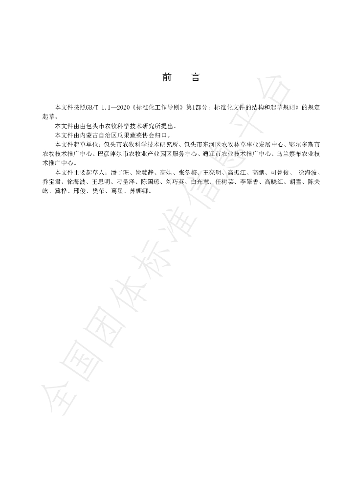 T/NMGS 1009-2024 标准预览