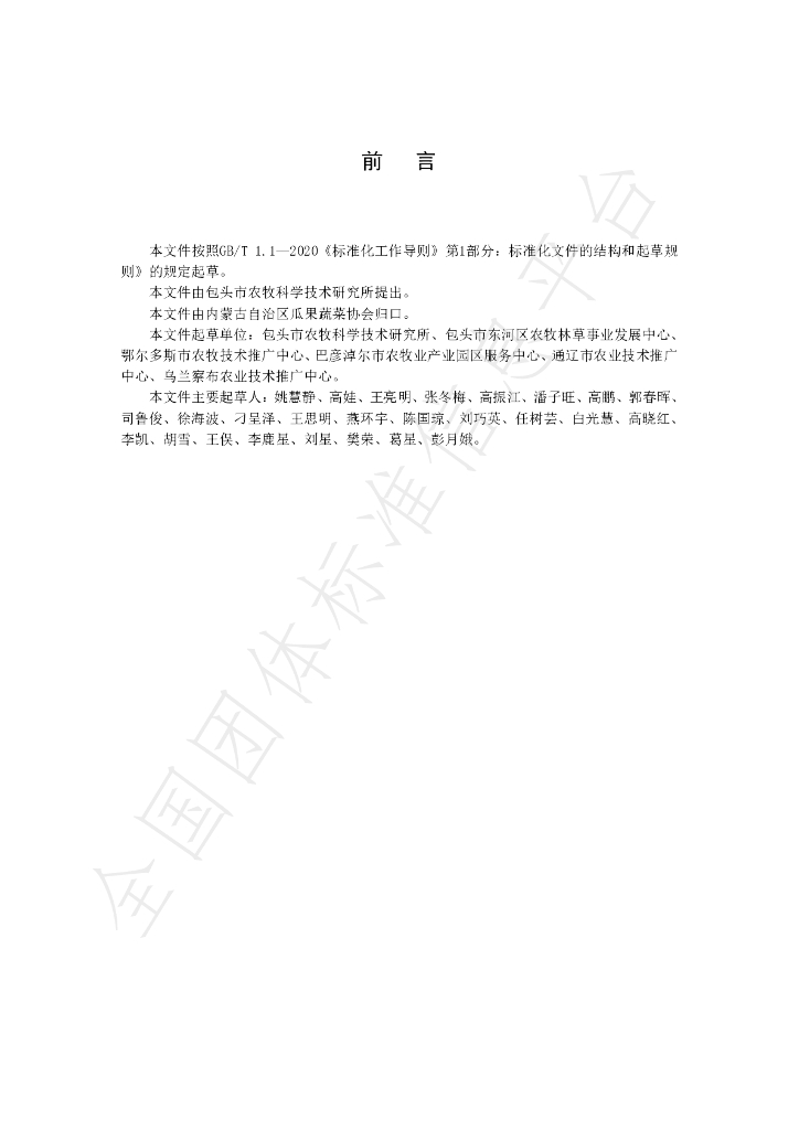 T/NMGS 1008-2024 标准预览
