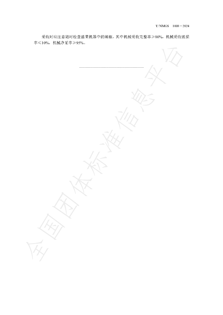 T/NMGS 1008-2024 标准预览
