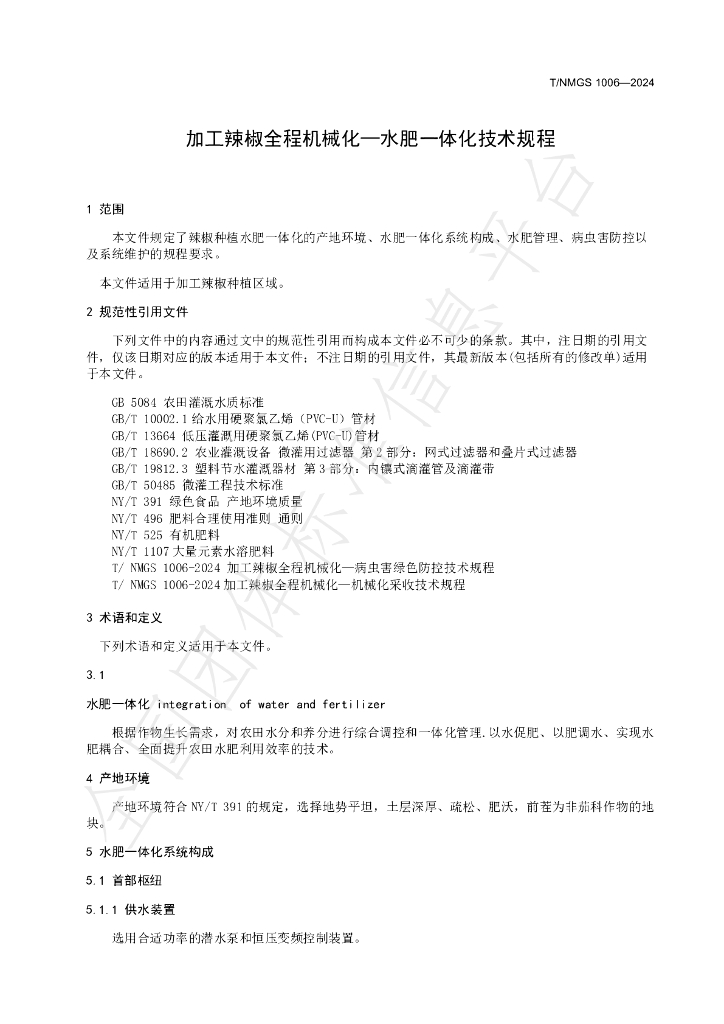 T/NMGS 1006-2024 标准预览