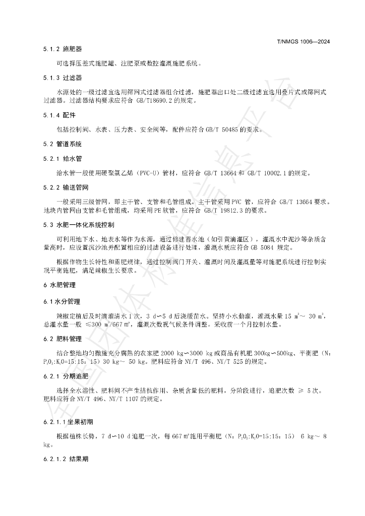 T/NMGS 1006-2024 标准预览