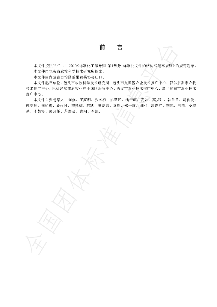 T/NMGS 1005-2024 标准预览