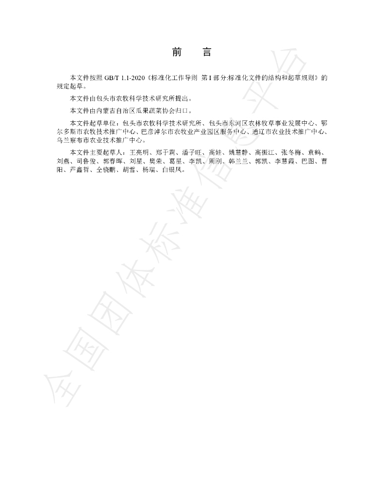 T/NMGS 1004-2024 标准预览