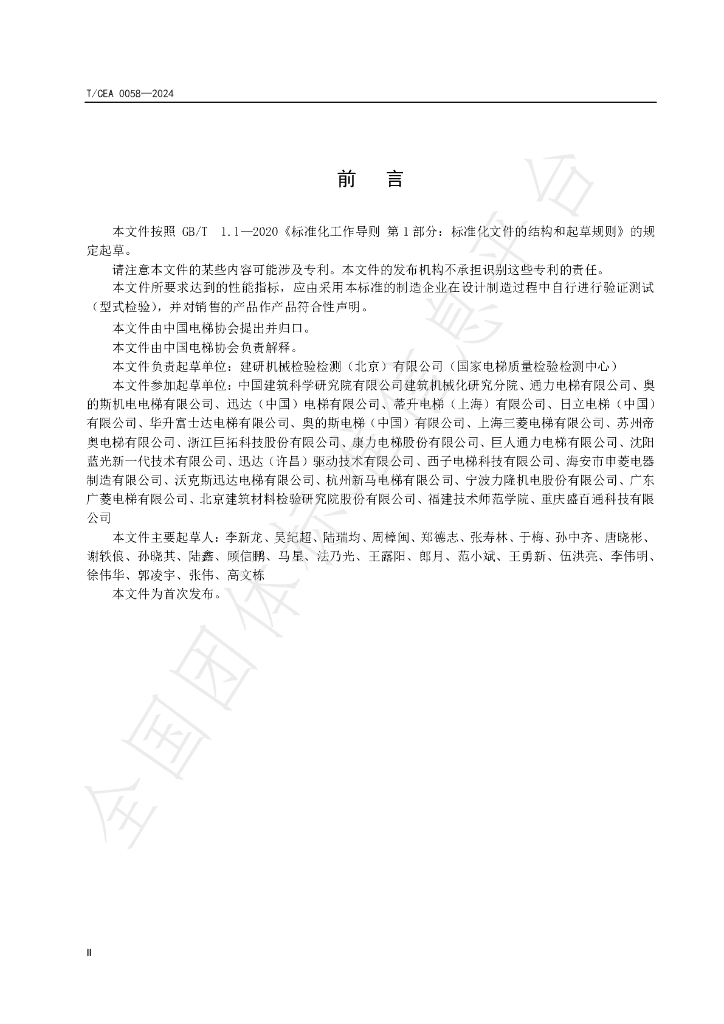 T/CEA 0058-2024 标准预览