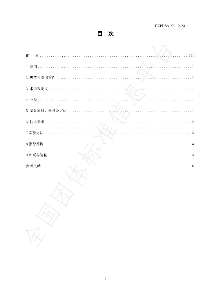 T/ZFDSA 27-2024 标准预览