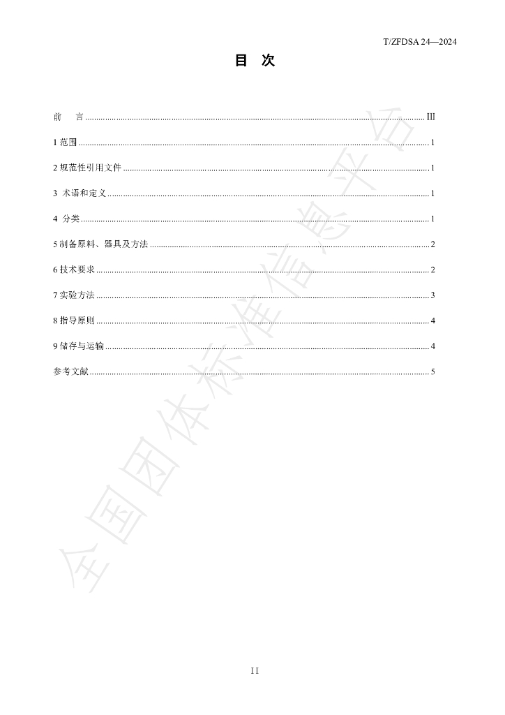 T/ZFDSA 24-2024 标准预览